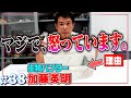 【緊急】実際に目撃した日本古来の在来種の危機…もっと遺伝子汚染のことを知ってほしい。生物ハンター加藤英明からのお願い