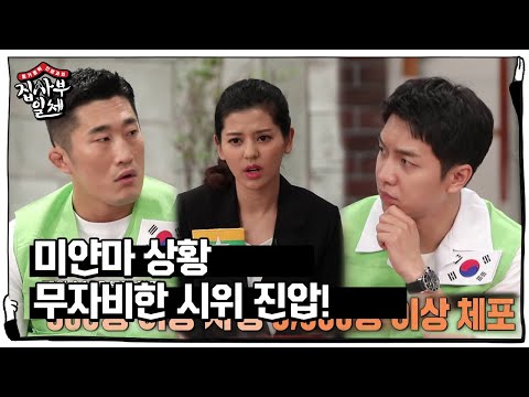 찬찬, 널리 알려지길 바라는 미얀마 현지 상황ㅣ집사부일체(Master in the House)ㅣSBS ENTER.