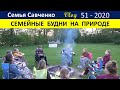 Семейные будни на природе. Пение у костра Многодетная Семья Савченко Жизнь в Америке