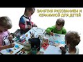 Занятия рисованием и керамикой для детей #romanova_art_lessons