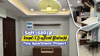 Sqft (680) ဝန်းကျင်မှာ မိသားစုဝင် (၆) ယောက်နေနိုင်အောင် ပြင်ဆင်ပေးခဲ့တဲ့ Tiny Apartment Project