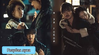 картинка: Клип к дораме Мистер солнечный свет/Miseuteo Syeonsyain💕Яна Соломко - Я за тобой