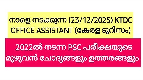 KTDC OFFICE ASSISTANT PYQ (23/12/2025) | Kerala PSC | Kerala Tourism Development #psc #kpsc #pyq 
