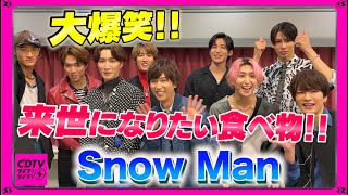 【CDTV】Snow Man⚡️来世なんか知らねぇ!渡辺トガりすぎ!!