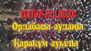 Ордабасы ауданы Қарақұм ауылы 25.11.2023 жылд Көкпар