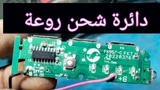 دائرة شحن لجميع انواع البطاريات(دائرة شحن بطارية ليثيوم 3.7 فولت)