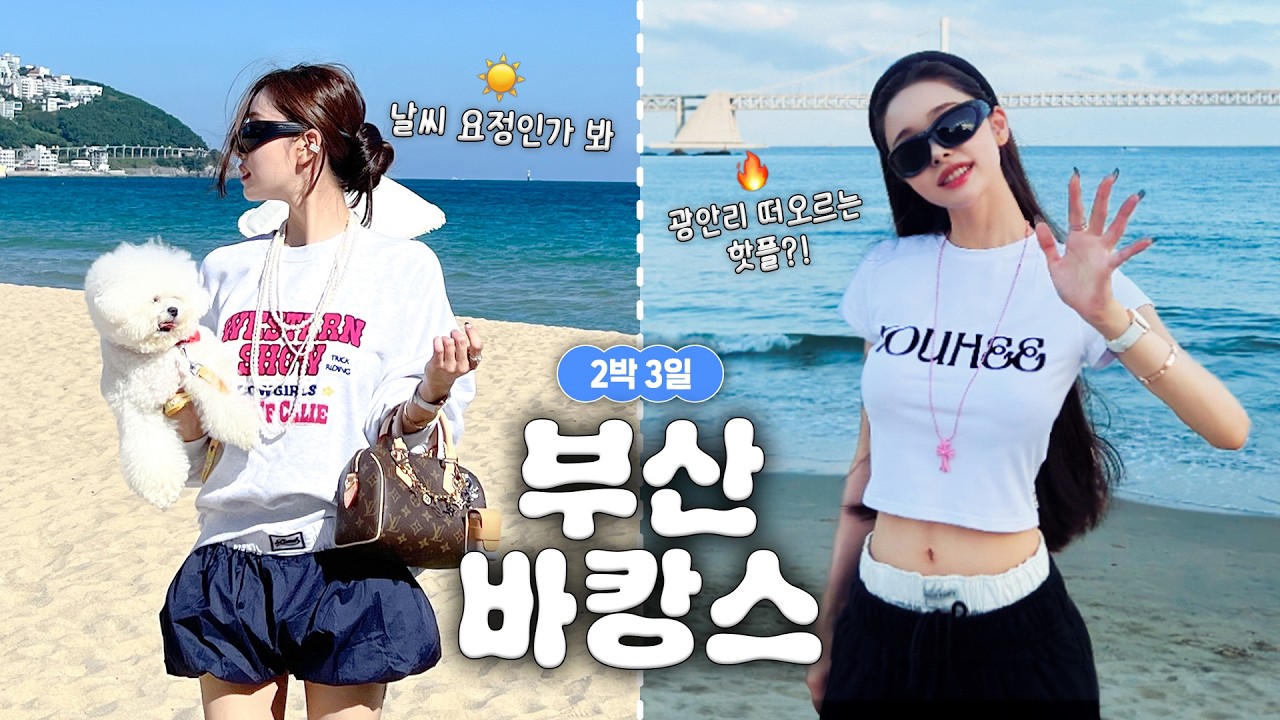 Vlog🌊 부산 브이로그인 척하는 먹방로그😋| 한우 오마카세, 시그니엘, 딤섬맛집, 밀락더마켓, 부산 핫플