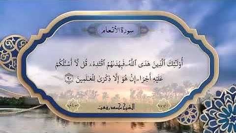 سورة الأنعام لأول مرة ثلاث آيات لم تذاع من قبل مع القديم بصوت الشيخ محمد رفعت 