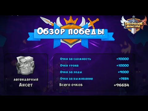 Clan expedition. Босс Вампир. Boss Ansett. Fight number 2.