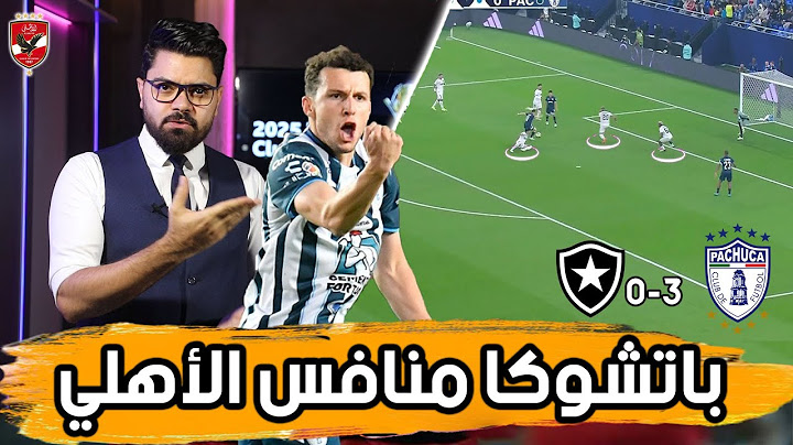 باتشوكا يسقط بوتافوجو بالسلاح الذكي.. وليلة نارية امام الأهلي