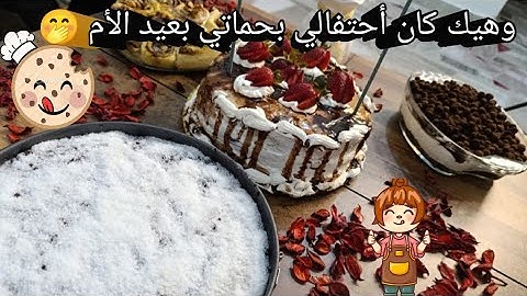 وهيك كانت سفرتي لعيد الأم الأول ببيت زوجي🥰😋