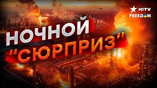 ДРОНЫ ПОЛЕТЯТ НА 2 тыс. КМ 🔥 Ночная атака на НПЗ В КАЛУЖСКОЙ ОБЛАСТИ