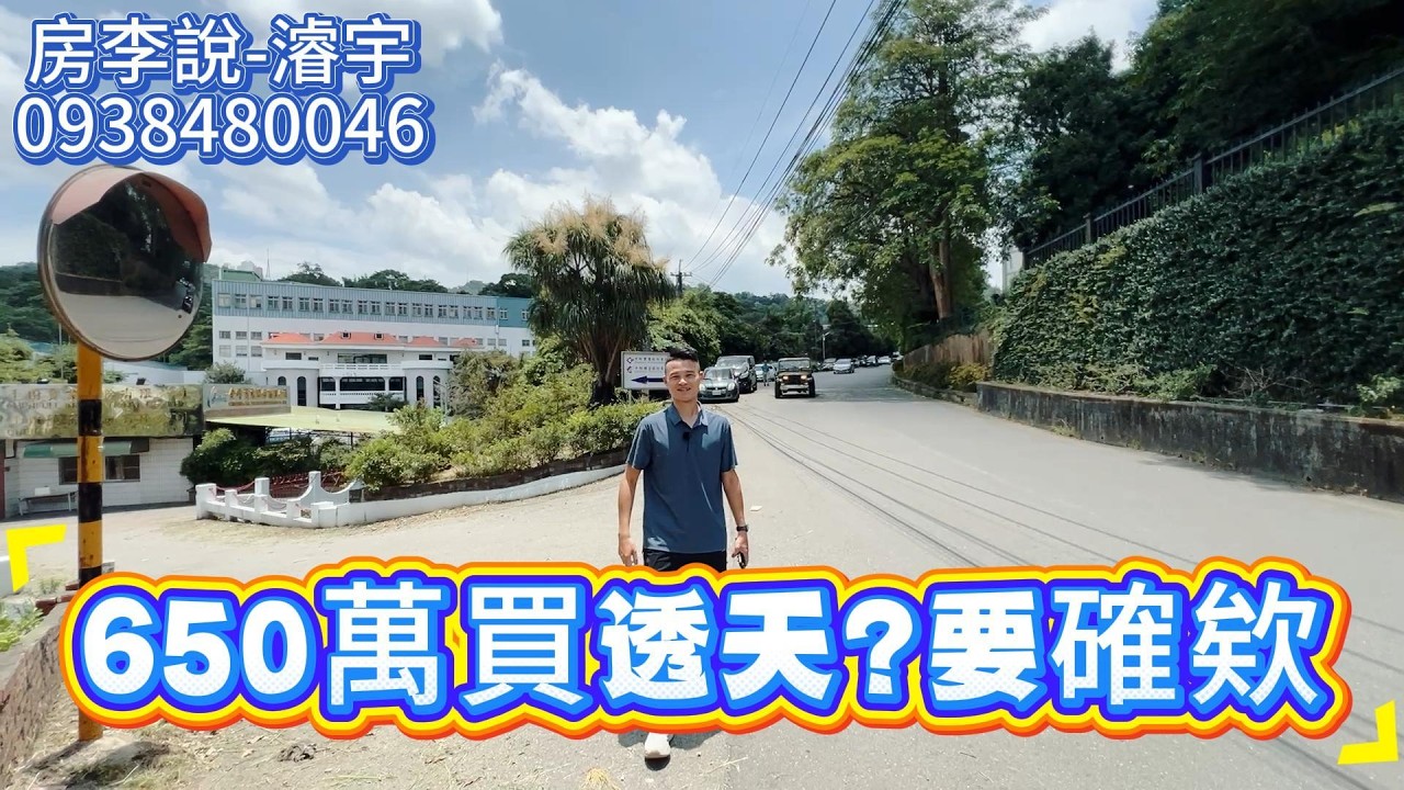650萬買透天?要確欸~編號209 縮圖