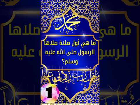 ما هي الغزوة التي تسمى غزوة أوطاس اشتترك في القناة حتى تحصل على اجر الصلاة على خير الخلق