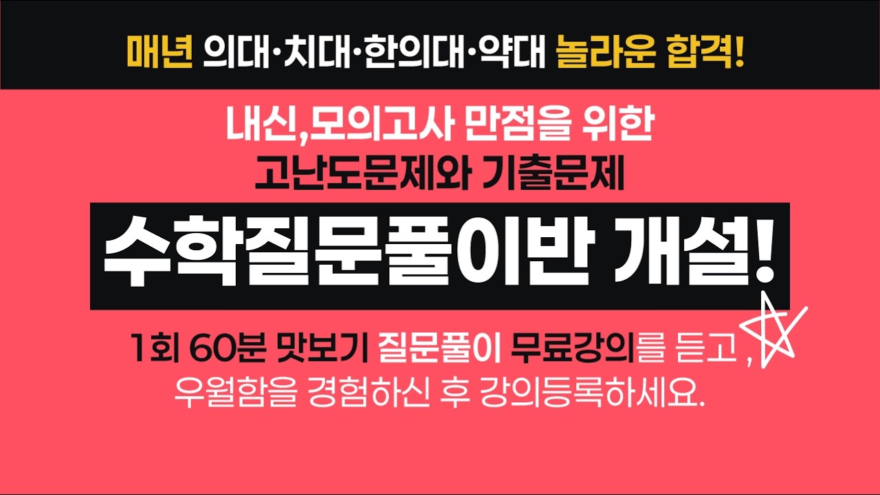 고1 상위권도 막히는 고난이도 문제｜질문풀이 10분