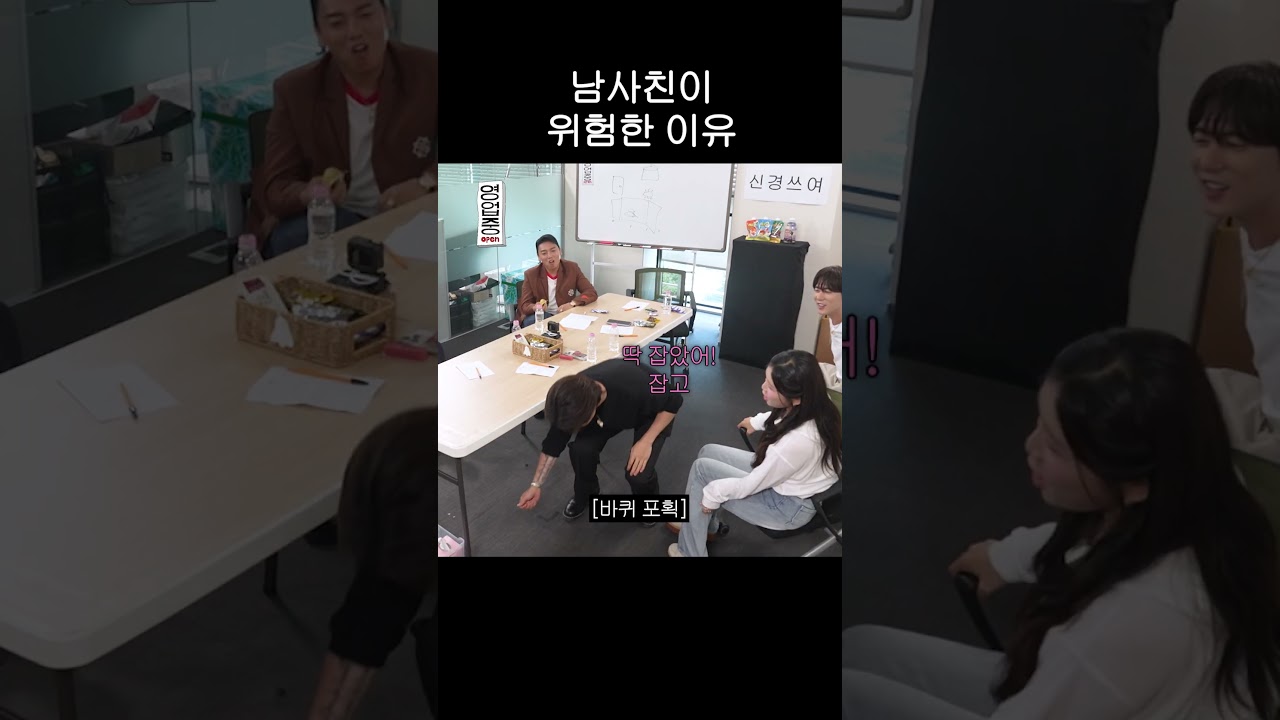 남사친이 위험한 이유