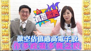 【自由女神邱沁宜】美股半導體再飆，期貨夜盤創新高！台股下週攻上萬七？產業隊長帶你做多政策概念股！避開漲不動小型股！ Feat.張捷
