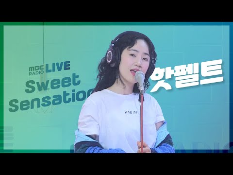 [LIVE] 핫펠트 (HA:TFELT) - Sweet Sensation (Feat. SOLE) / 정오의 희망곡 김신영입니다 (Feat. 다비이모)