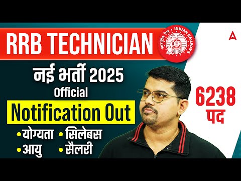 RRB Technician New