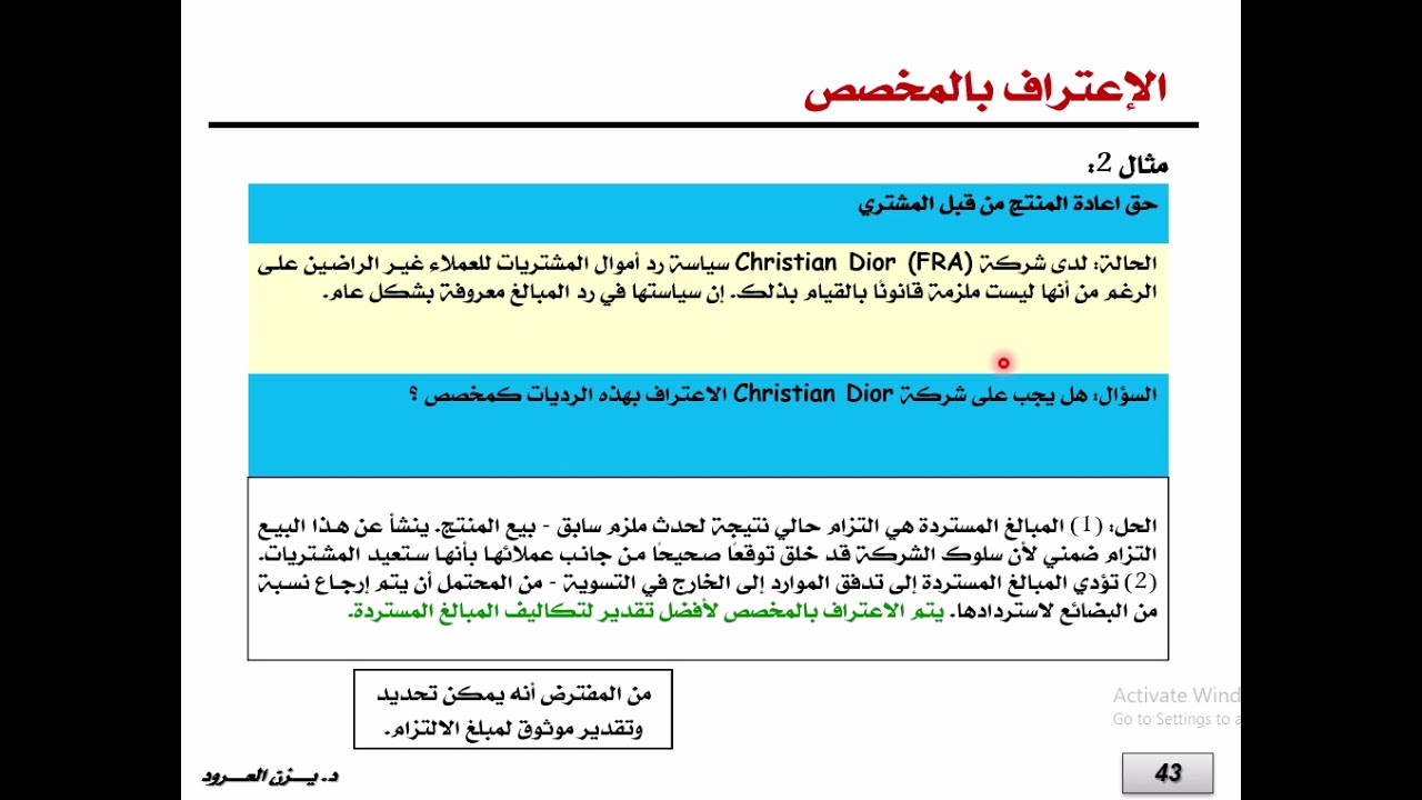 المخصصات الجزء الأول
