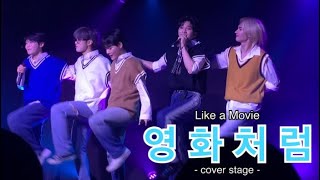 240512 영화처럼(likeamovie / LAM) cover stage - ” 이별공식[Love Equation]” VIXX(빅스)