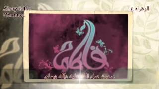 قراءة مولد فاطمة الزهراء ع بالطريقه البحرانيه   اباذر الحلواجي