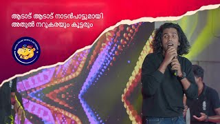 ആടാട് ആടാട്  - നാടൻപാട്ട് |  Aadaad Song | Soul of folk | Ethnic Folk music Band  | #athulnarukara |