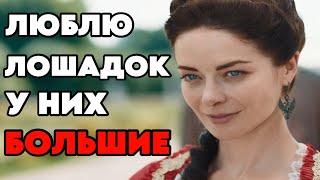 ИНТИМ С ЛОШАДЬЮ - ОБЫЧНОЕ ДЕЛО | КАК ЕКАТЕРИНА II ЗАНИМАЛАСЬ ЭТИМ