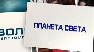 Документальный фильм "Планета Света" Документальный фильм "Планета Света"