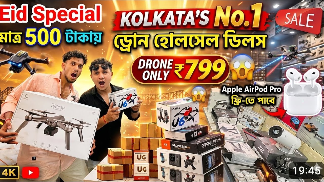 মাত্র ₹999 টাকায় ড্রোন! 😱 Best Wholesale Drone Market 2026 | 4K Camera Drone Unboxing