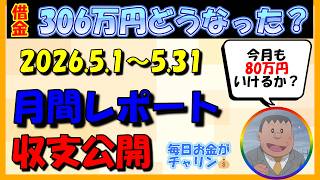 【㊗️70万円達成】2026.5FX月間収支報告【トルコリラ円/スワップ生活/不労所得🇹🇷】