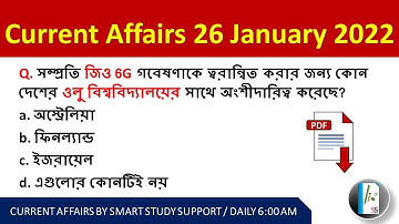 Current Affairs 26 January 2022 || Daily Current Affairs in Bengali || Current Affairs 2022