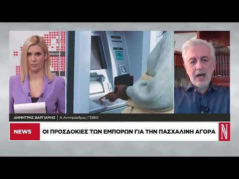 Οι προσδοκίες των εμπόρων για την πασχαλινή αγορά