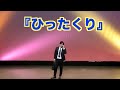 コント　ひったくり の動画、YouTube動画。