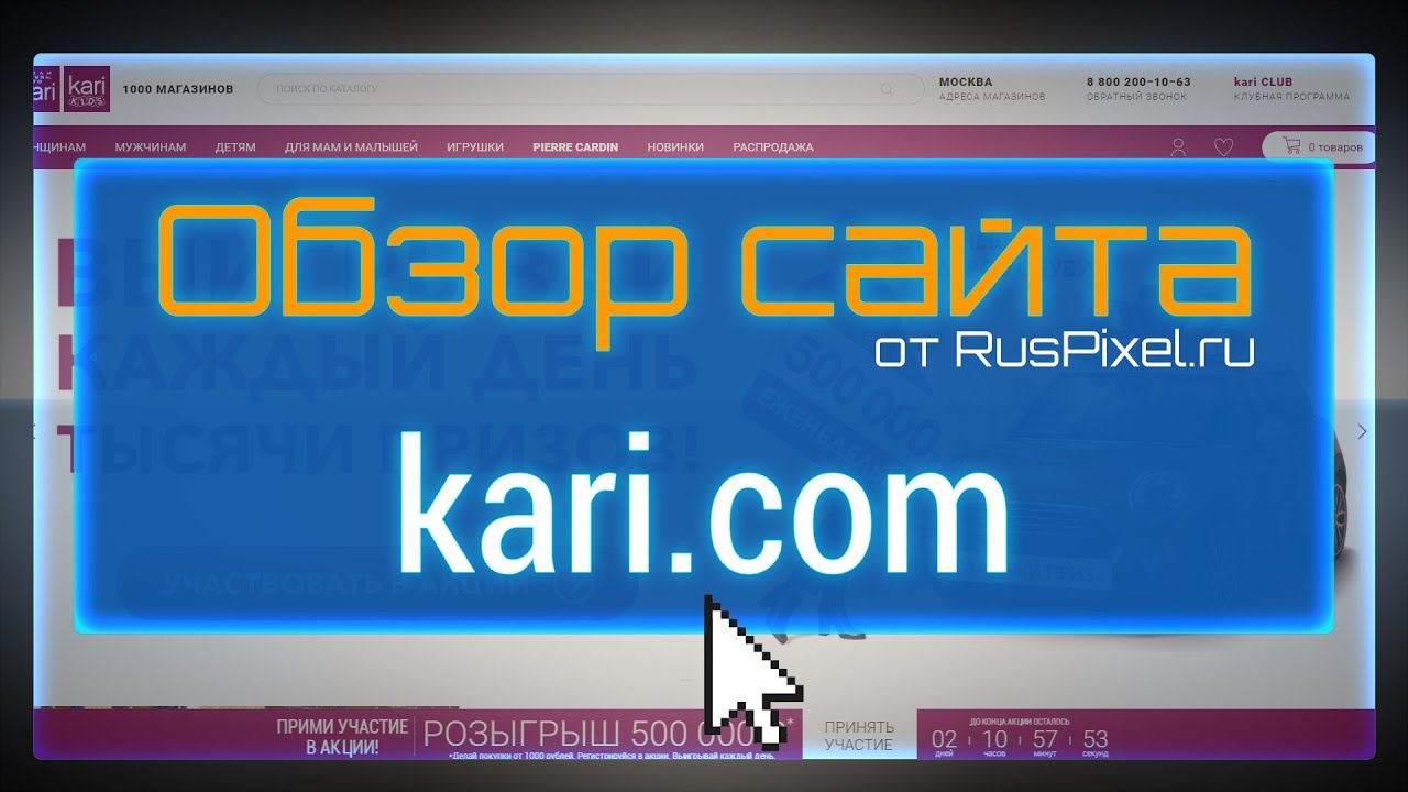 Сайте kari com. Обзор сайта. Https://Kari.com/. Кари Междуреченск. Kari Club.