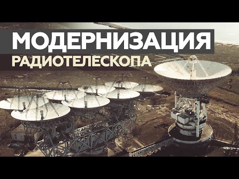 В Евпатории началась реконструкция одного из самых больших телескопов в мире