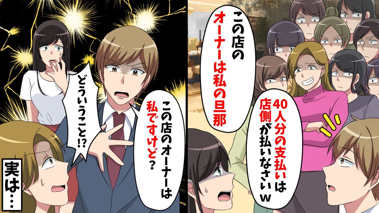 40人分の支払いを店員に押し付ける客「アンタの立場どうなっても知らないわよ」→常連「安心して、あの人…」と伝えると客が尻尾巻いて逃げ…【スカッと】