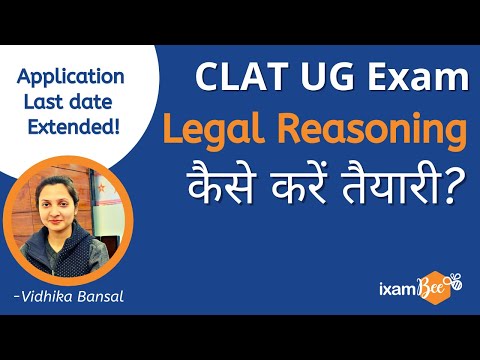 How to prepare for Legal Reasoning in CLAT| कैसे करें तैयारी?| Application date extended|