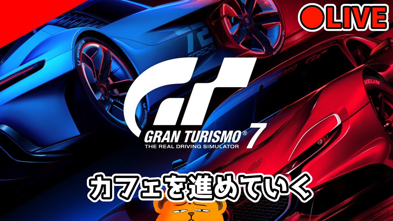 【グランツーリスモ7】さぁ、始めようGT7！【PS5】（Gran Turismo7/ゲーム実況/攻略)