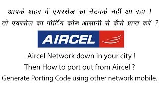 Aircel || How to generate Porting Code quickly || When the network is down