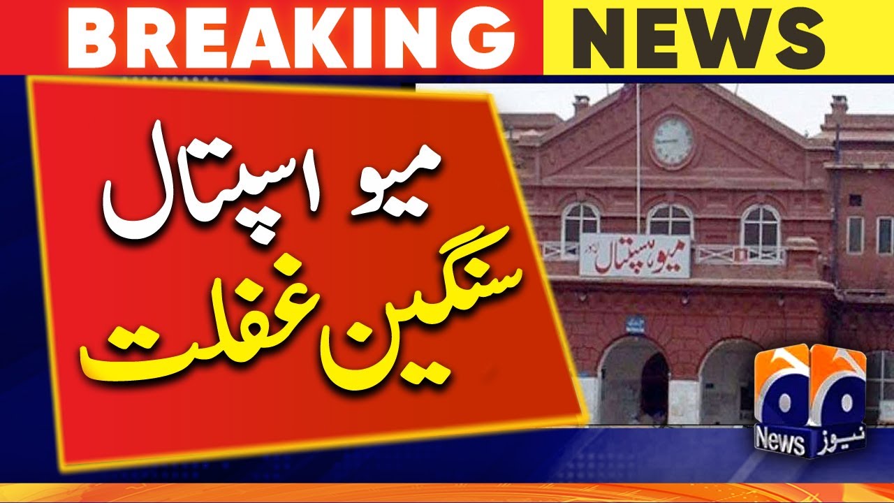Breaking News Mayo Hospital Lahore Latest Update CM Punjab