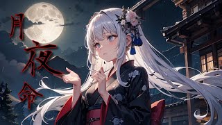 月夜命 / 夢ノ結唱ROSE
