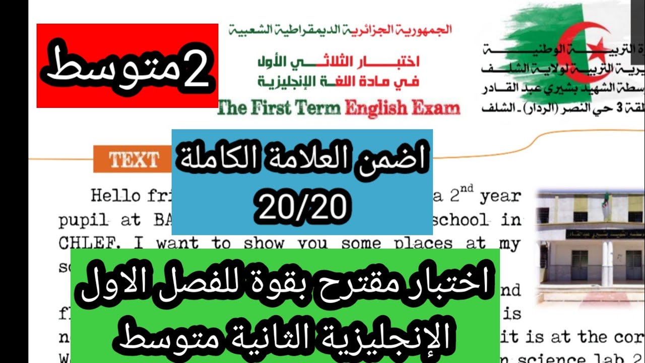 اختبار مقترح بقوة للفصل الاول الإنجليزية الثانية متوسط