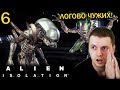 ПАПИЧ ПРИШЕЛ В ЛОГОВО ЧУЖИХ! / Папич проходит Alien Isolation (часть 6)