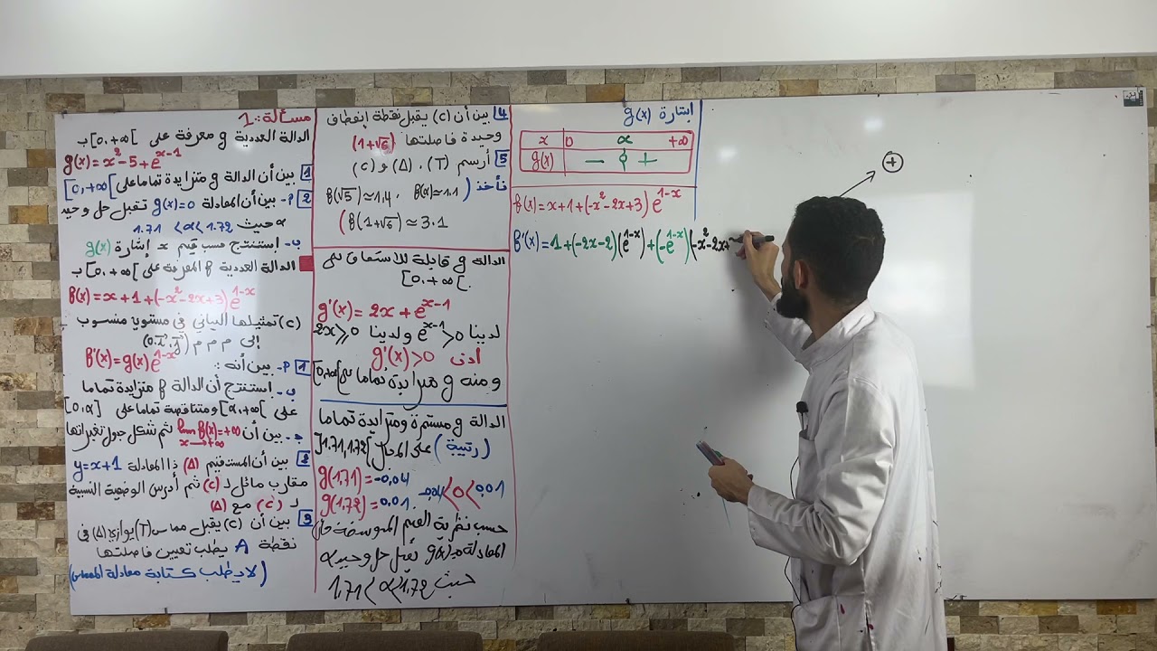مسالة شاملة 1  في الدالة الأسية  شعبة علوم تجريبية وتقني رياضي ورياضيات