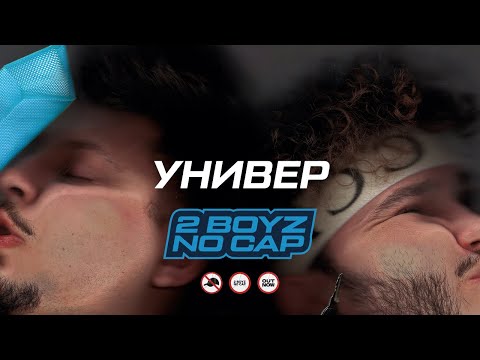 SQWOZ BAB, ДЖАРАХОВ – УНИВЕР (Official audio)