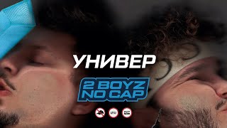 SQWOZ BAB, ДЖАРАХОВ - УНИВЕР (Official audio)