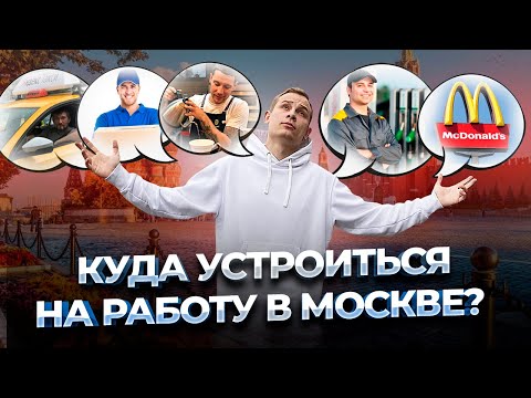 Video: Kam V Moskve