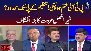 PTI Future in Pakistan | Sher Afzal Marwat Claims | KP Limited Politics - Aaj News