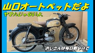 山口オートペット mqdefault.jpg